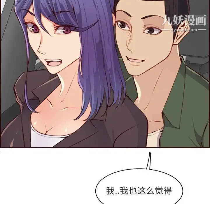 妈妈是女大学生 - 第103话 - page 98