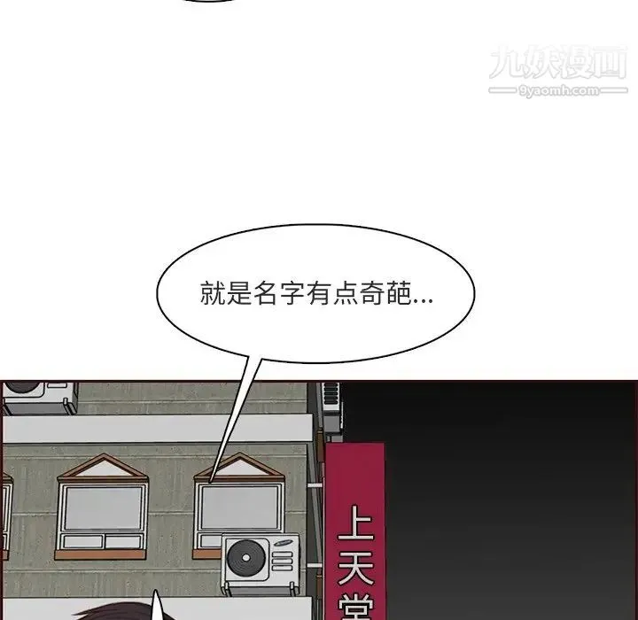 妈妈是女大学生 - 第103话 - page 118