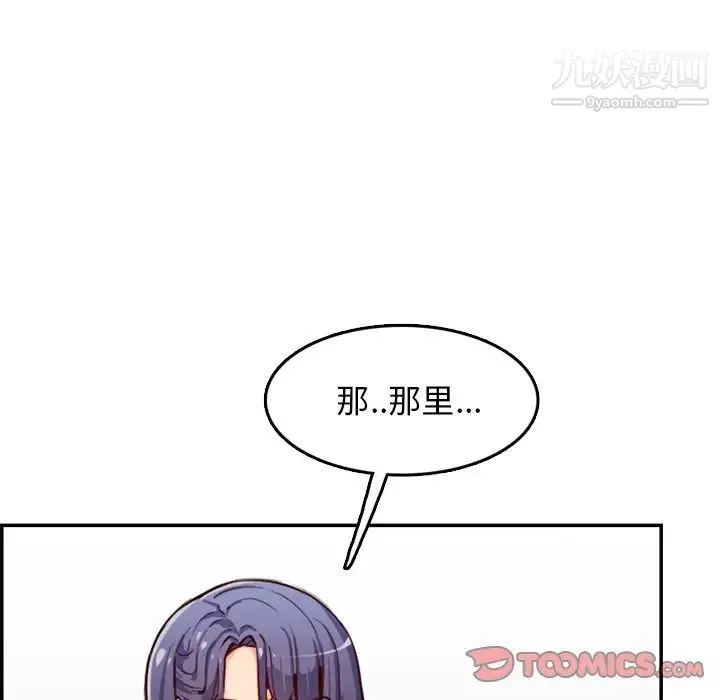 妈妈是女大学生 - 第40话 - page 45