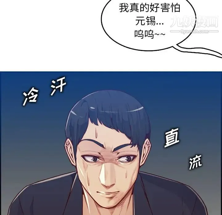 妈妈是女大学生 - 第40话 - page 57