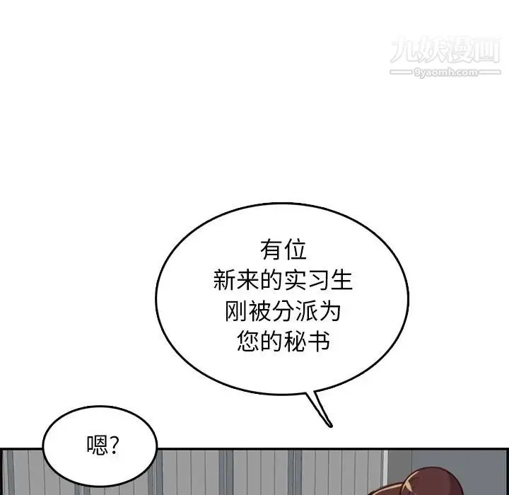 妈妈是女大学生 - 第40话 - page 74