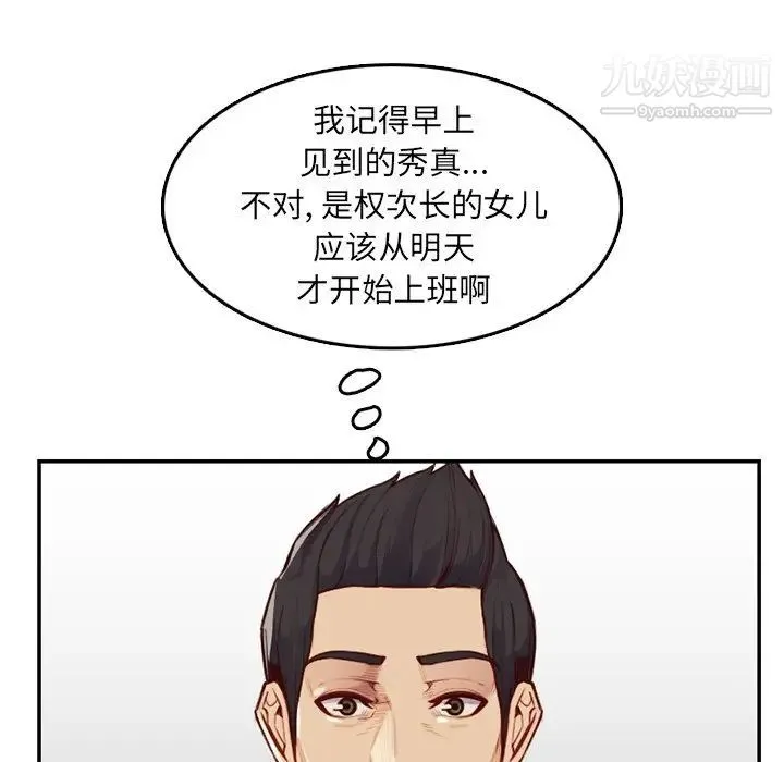 妈妈是女大学生 - 第40话 - page 76