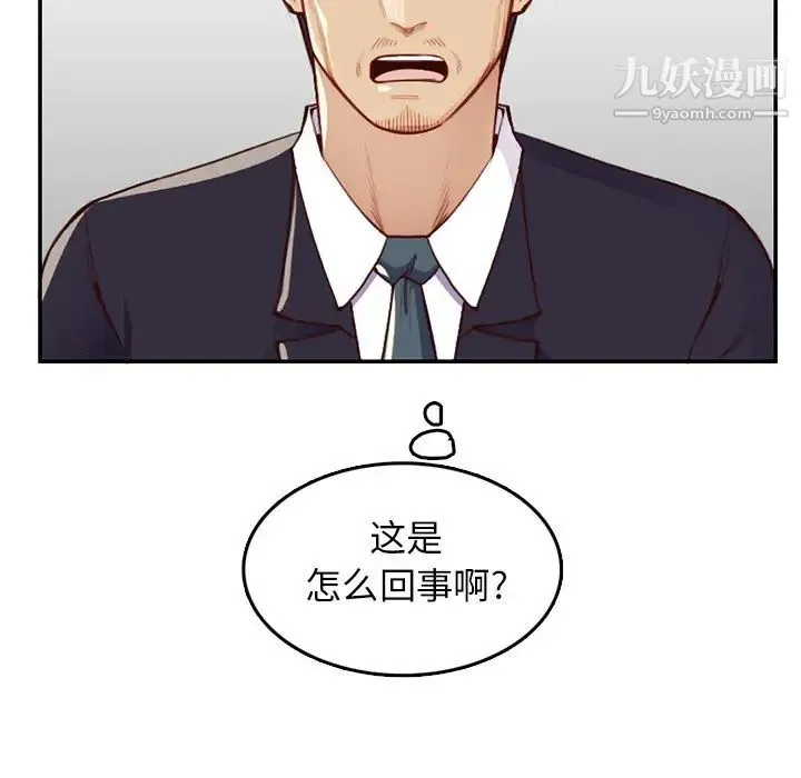 妈妈是女大学生 - 第40话 - page 77
