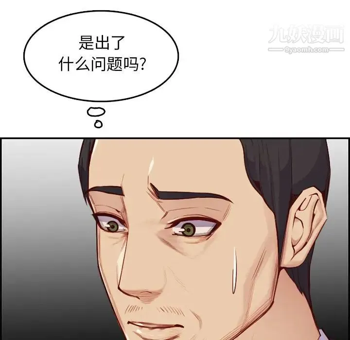 妈妈是女大学生 - 第40话 - page 78