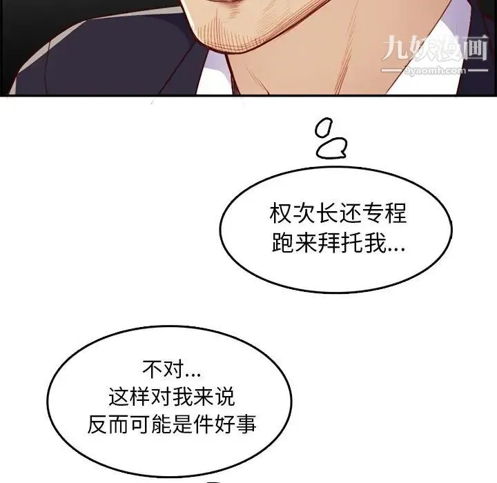 妈妈是女大学生 - 第40话 - page 79