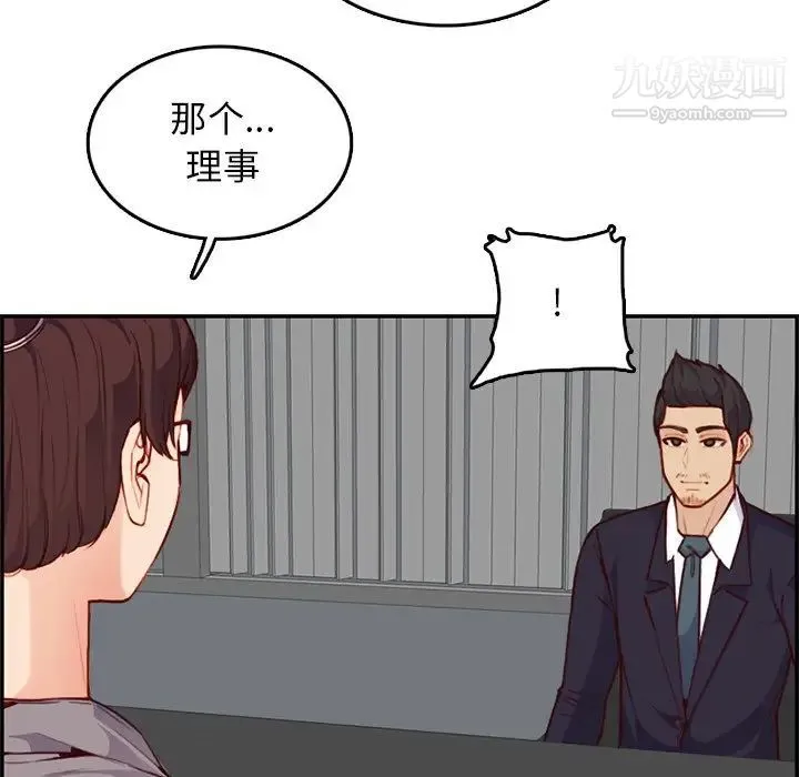 妈妈是女大学生 - 第40话 - page 81