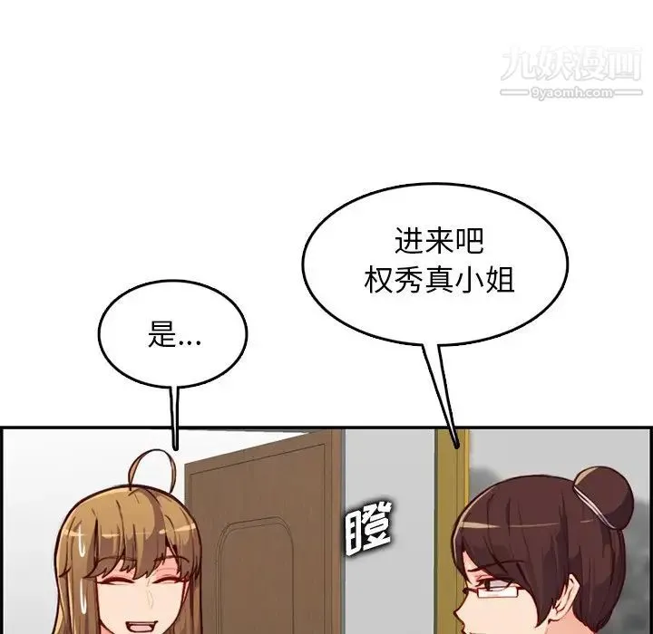 妈妈是女大学生 - 第40话 - page 85