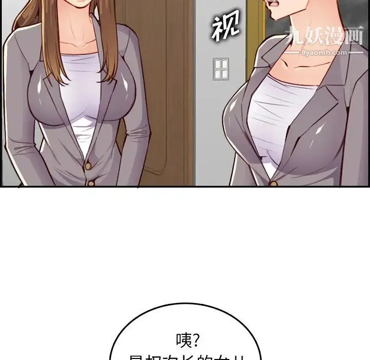 妈妈是女大学生 - 第40话 - page 86