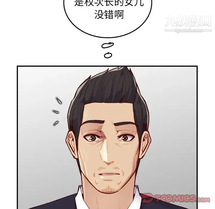 妈妈是女大学生 - 第40话 - page 87