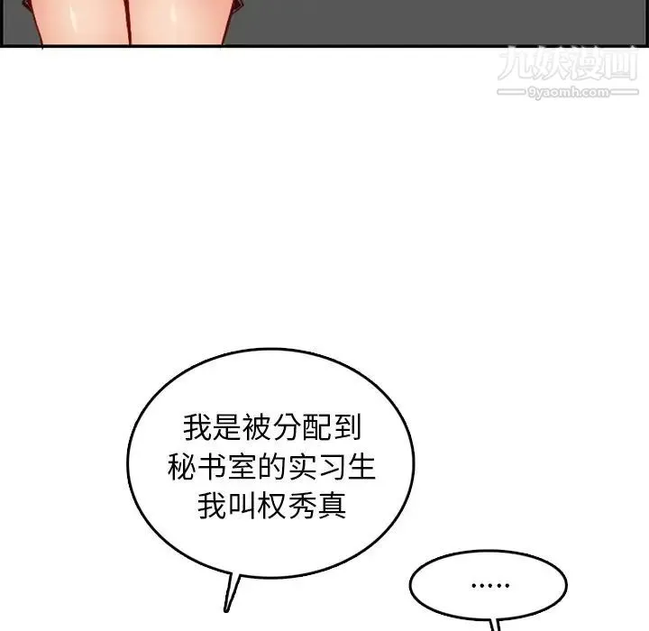 妈妈是女大学生 - 第40话 - page 90