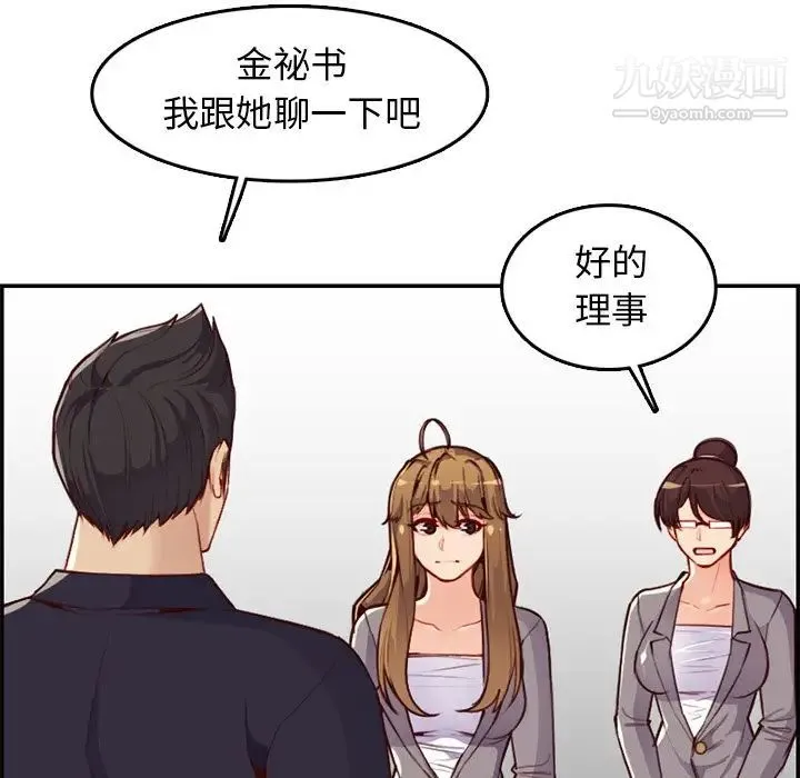 妈妈是女大学生 - 第40话 - page 97