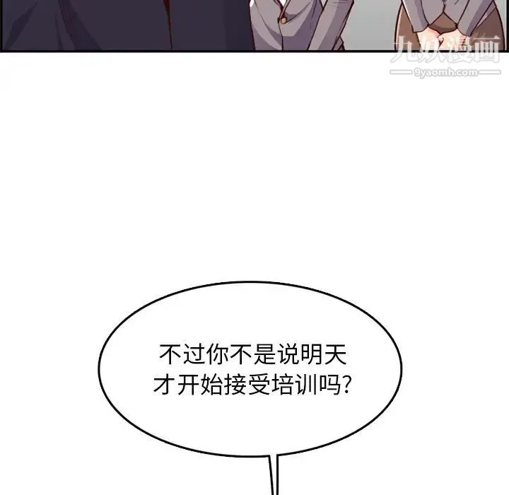 妈妈是女大学生 - 第40话 - page 98