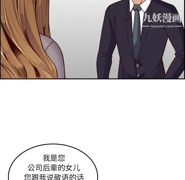 妈妈是女大学生 - 第40话 - page 104