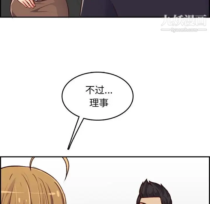 妈妈是女大学生 - 第40话 - page 106