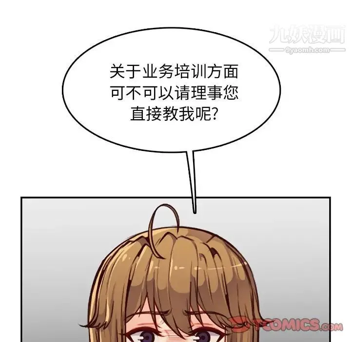 妈妈是女大学生 - 第40话 - page 108