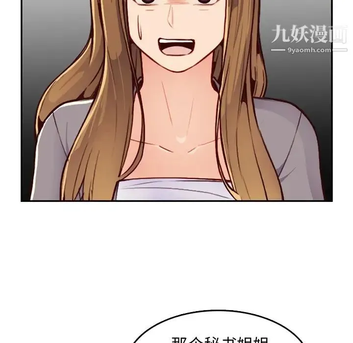 妈妈是女大学生 - 第40话 - page 109