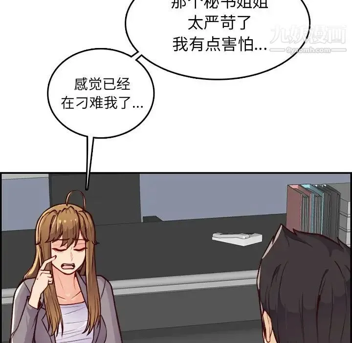 妈妈是女大学生 - 第40话 - page 110