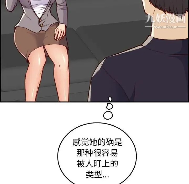 妈妈是女大学生 - 第40话 - page 111