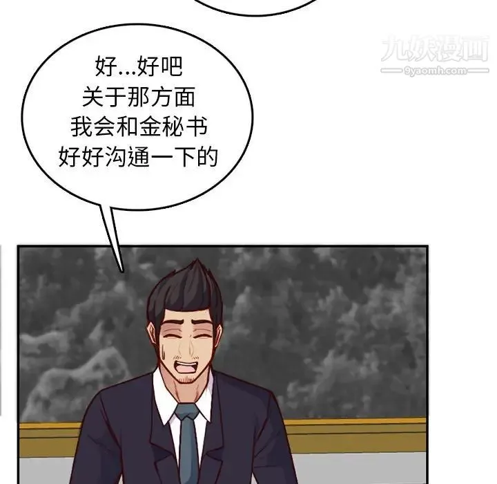 妈妈是女大学生 - 第40话 - page 112