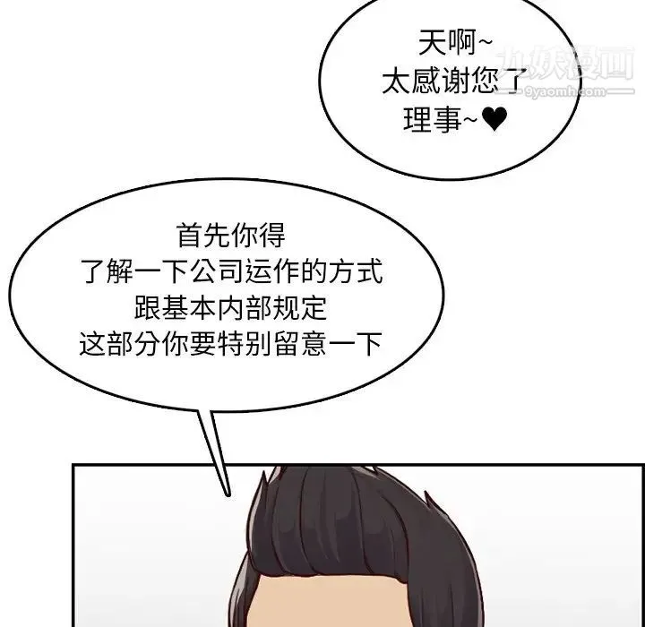 妈妈是女大学生 - 第40话 - page 114