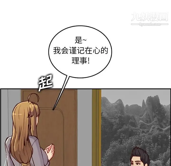 妈妈是女大学生 - 第40话 - page 116