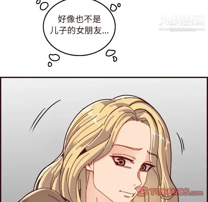 妈妈是女大学生 - 第70话 - page 21