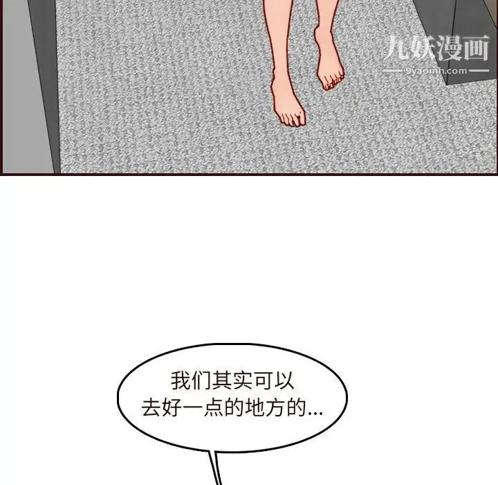妈妈是女大学生 - 第70话 - page 43