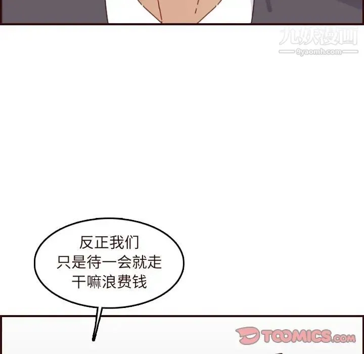 妈妈是女大学生 - 第70话 - page 45