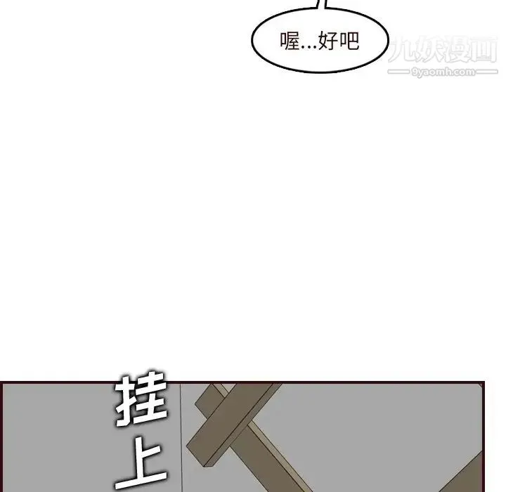 妈妈是女大学生 - 第70话 - page 47