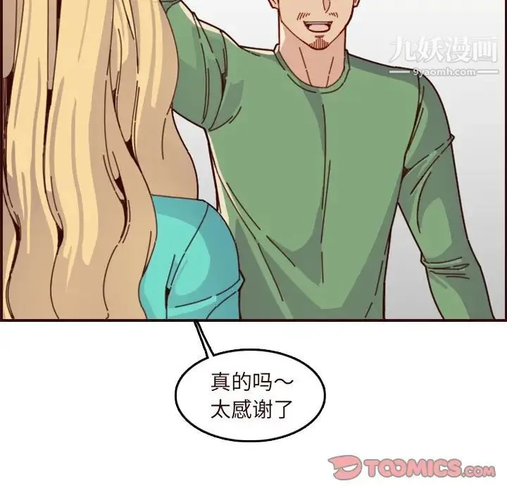 妈妈是女大学生 - 第70话 - page 72