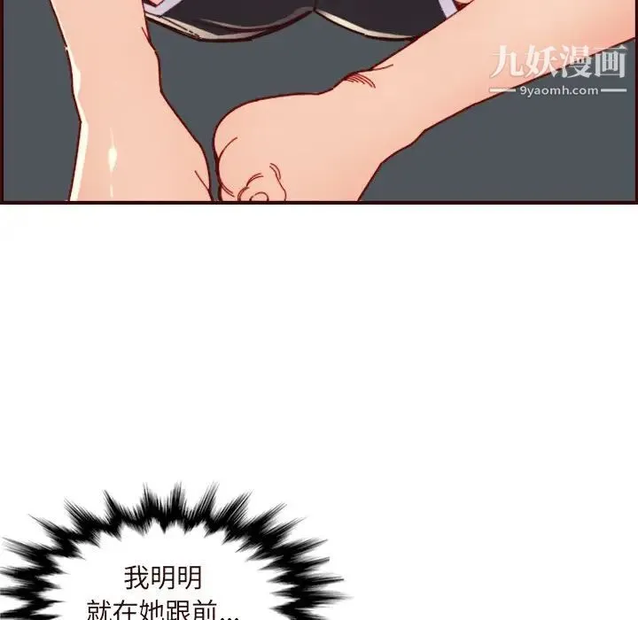 妈妈是女大学生 - 第70话 - page 76