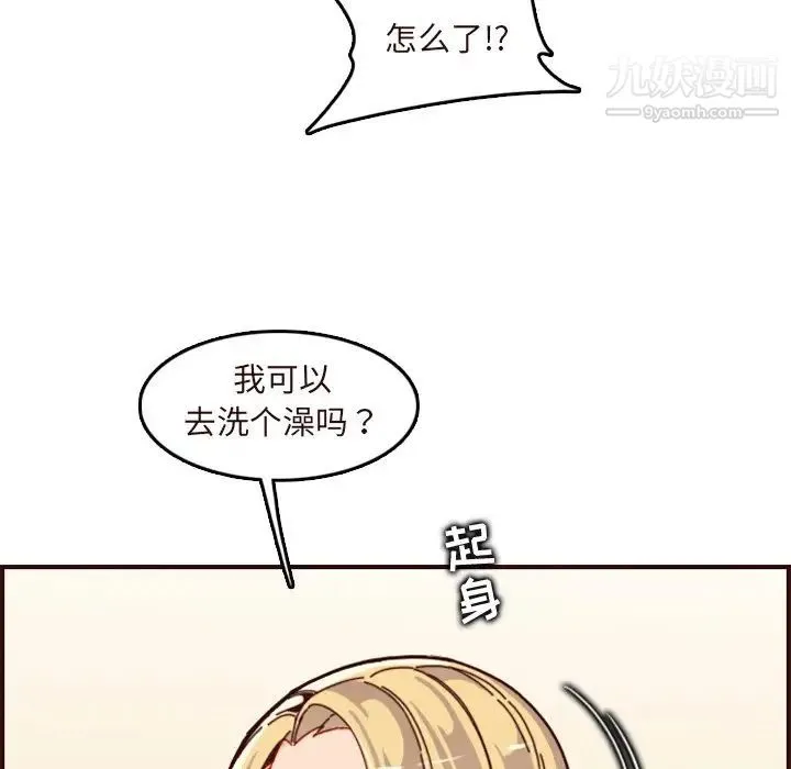 妈妈是女大学生 - 第70话 - page 82