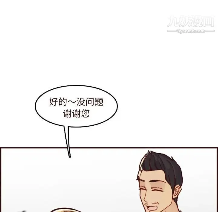 妈妈是女大学生 - 第70话 - page 86