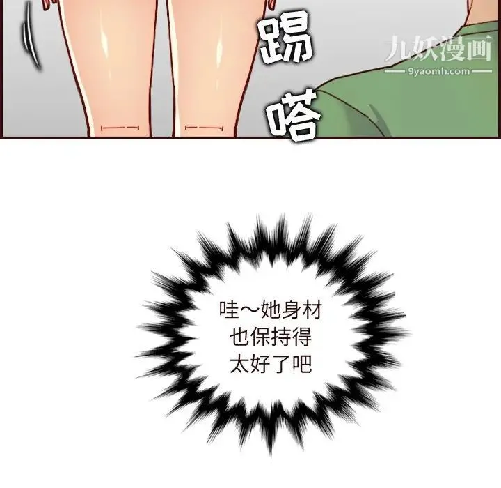 妈妈是女大学生 - 第70话 - page 89