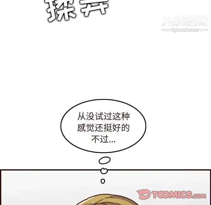 妈妈是女大学生 - 第70话 - page 105
