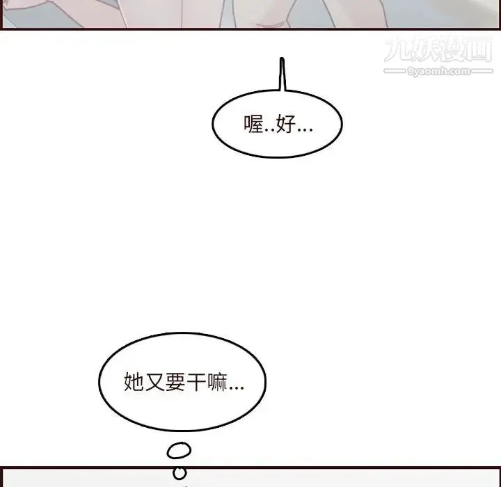 妈妈是女大学生 - 第70话 - page 109