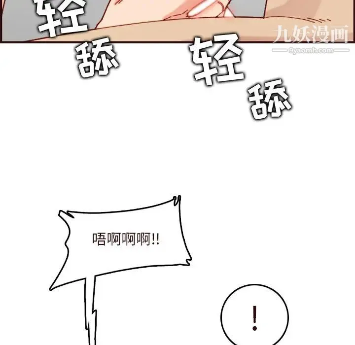 妈妈是女大学生 - 第70话 - page 122