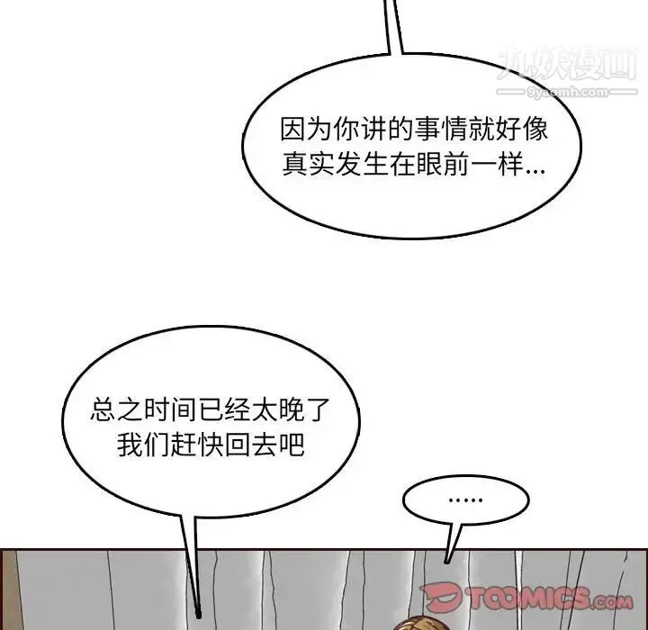 妈妈是女大学生 - 第68话 - page 30