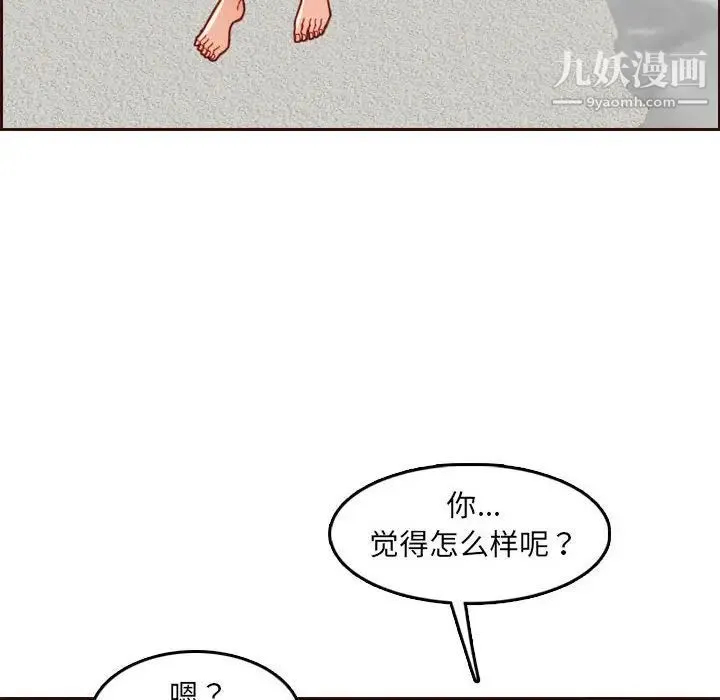 妈妈是女大学生 - 第68话 - page 32