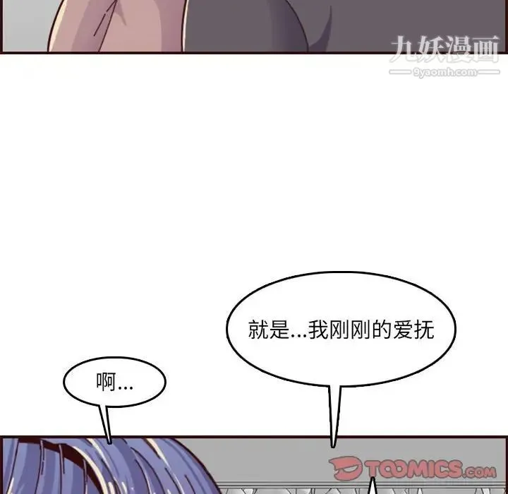 妈妈是女大学生 - 第68话 - page 34