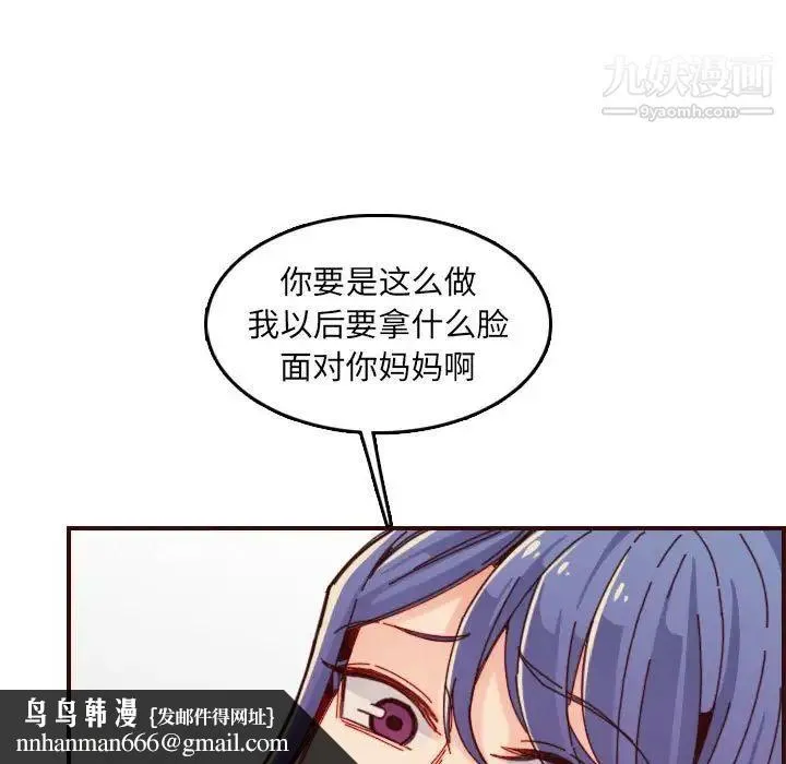 妈妈是女大学生 - 第68话 - page 61