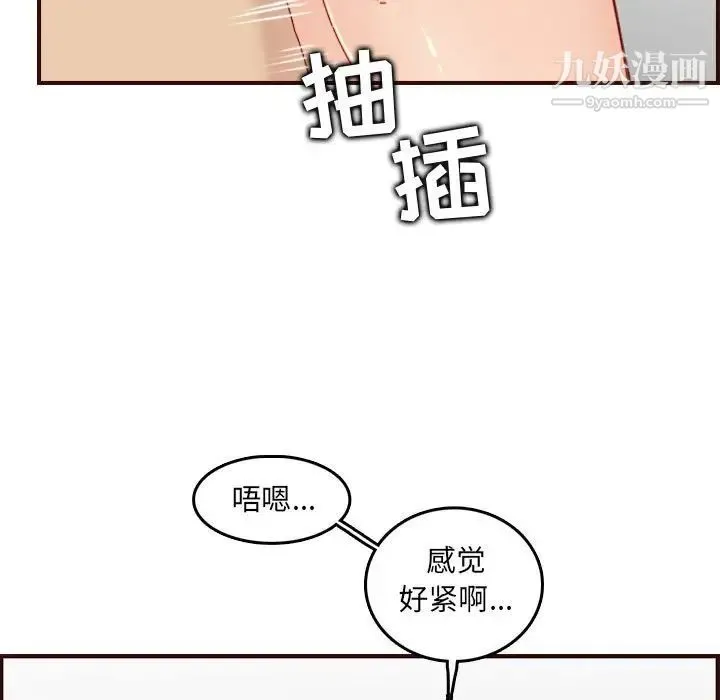 妈妈是女大学生 - 第68话 - page 91