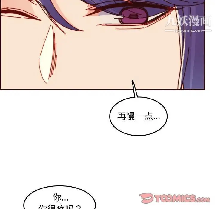 妈妈是女大学生 - 第68话 - page 98