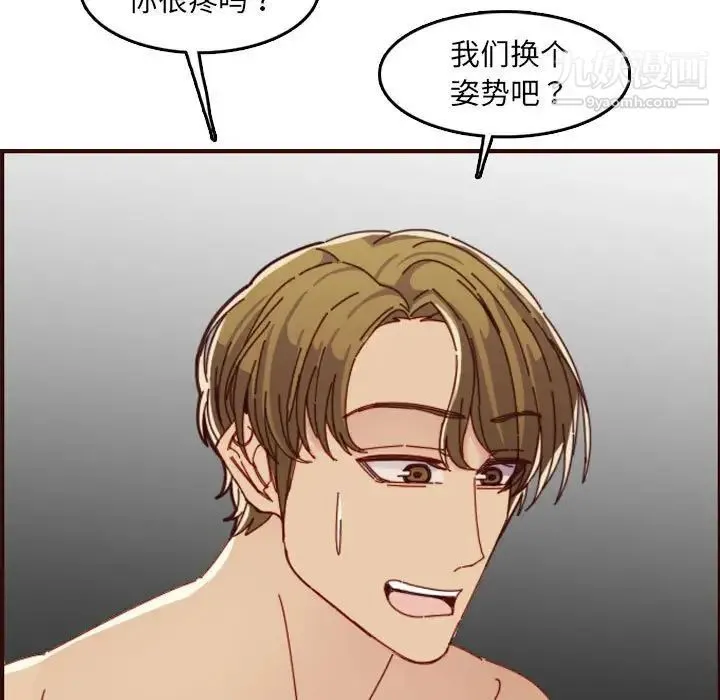 妈妈是女大学生 - 第68话 - page 99