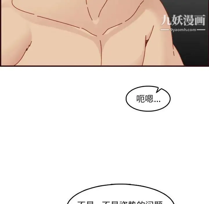 妈妈是女大学生 - 第68话 - page 100