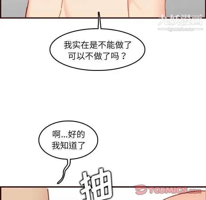妈妈是女大学生 - 第68话 - page 102