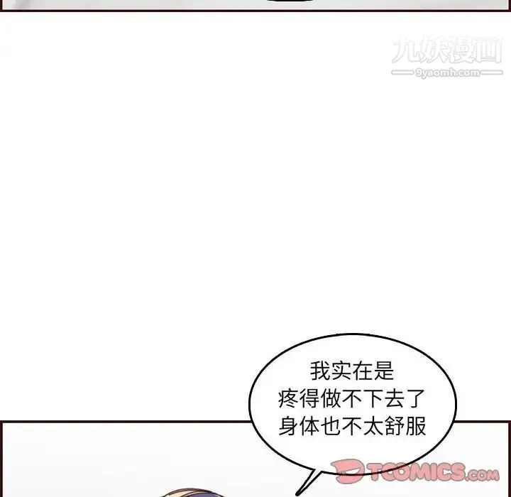 妈妈是女大学生 - 第68话 - page 106