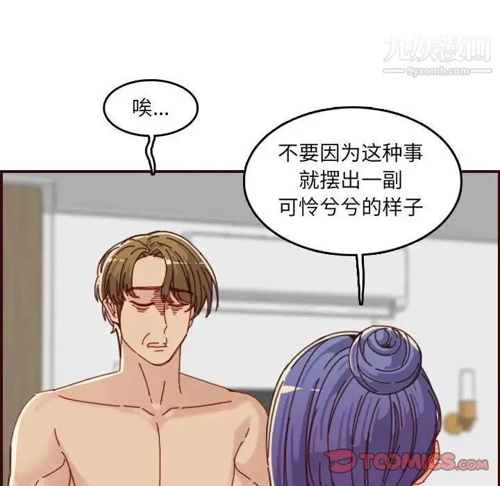 妈妈是女大学生 - 第68话 - page 110