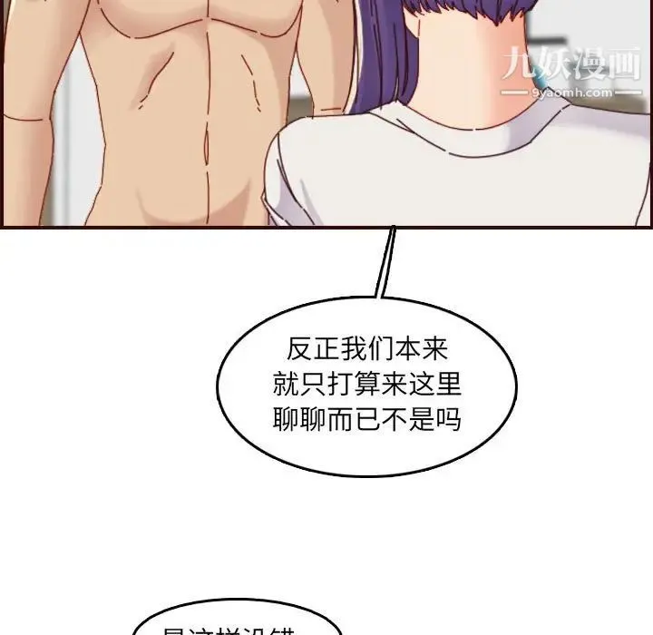 妈妈是女大学生 - 第68话 - page 111