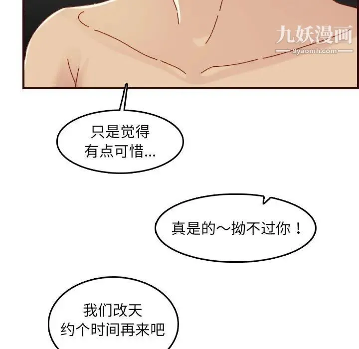妈妈是女大学生 - 第68话 - page 113